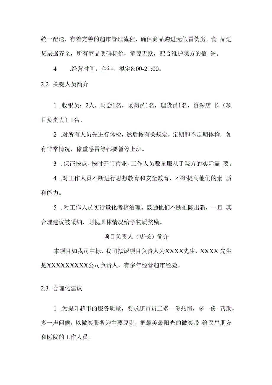 医院平价超市项目技术方案（纯方案15页）.docx_第3页