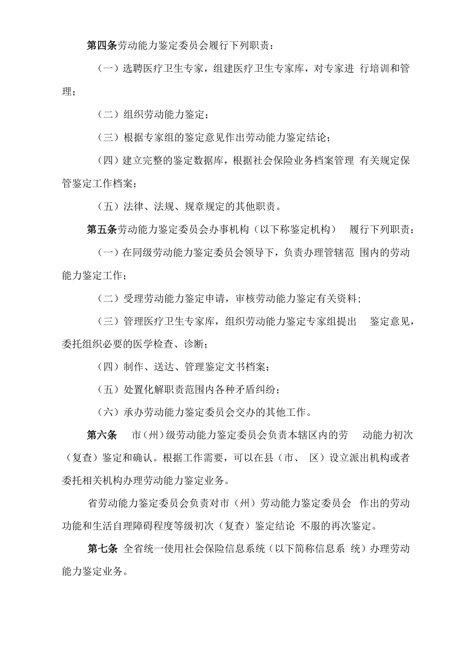 劳动能力鉴定工作规程（征求意见稿）.docx_第2页