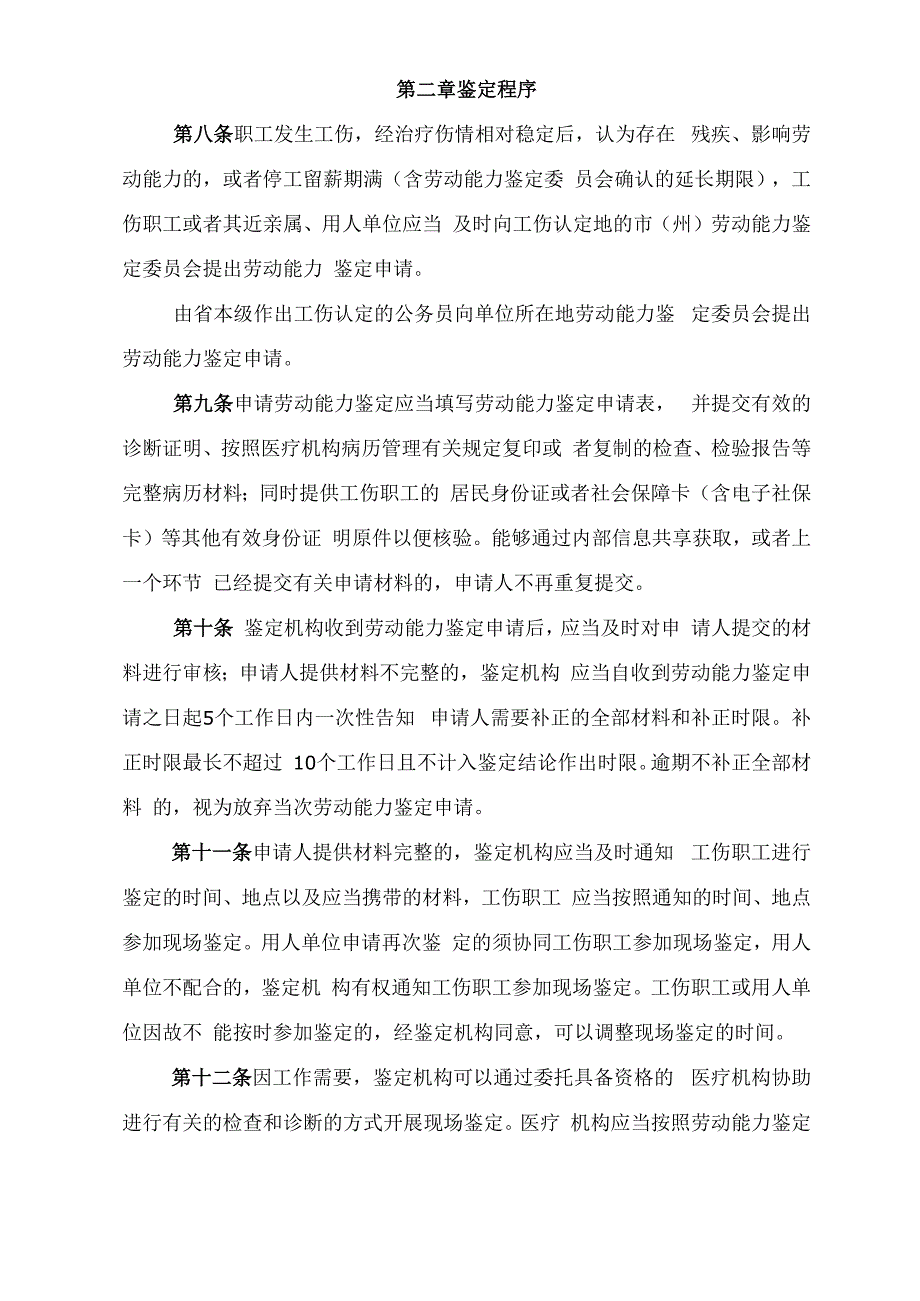 劳动能力鉴定工作规程（征求意见稿）.docx_第3页