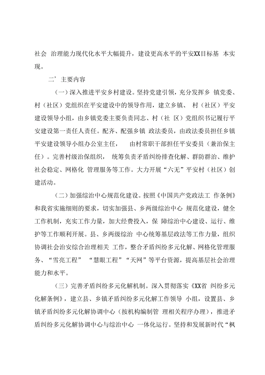 完善农村司法体系推进基层平安建设.docx_第2页