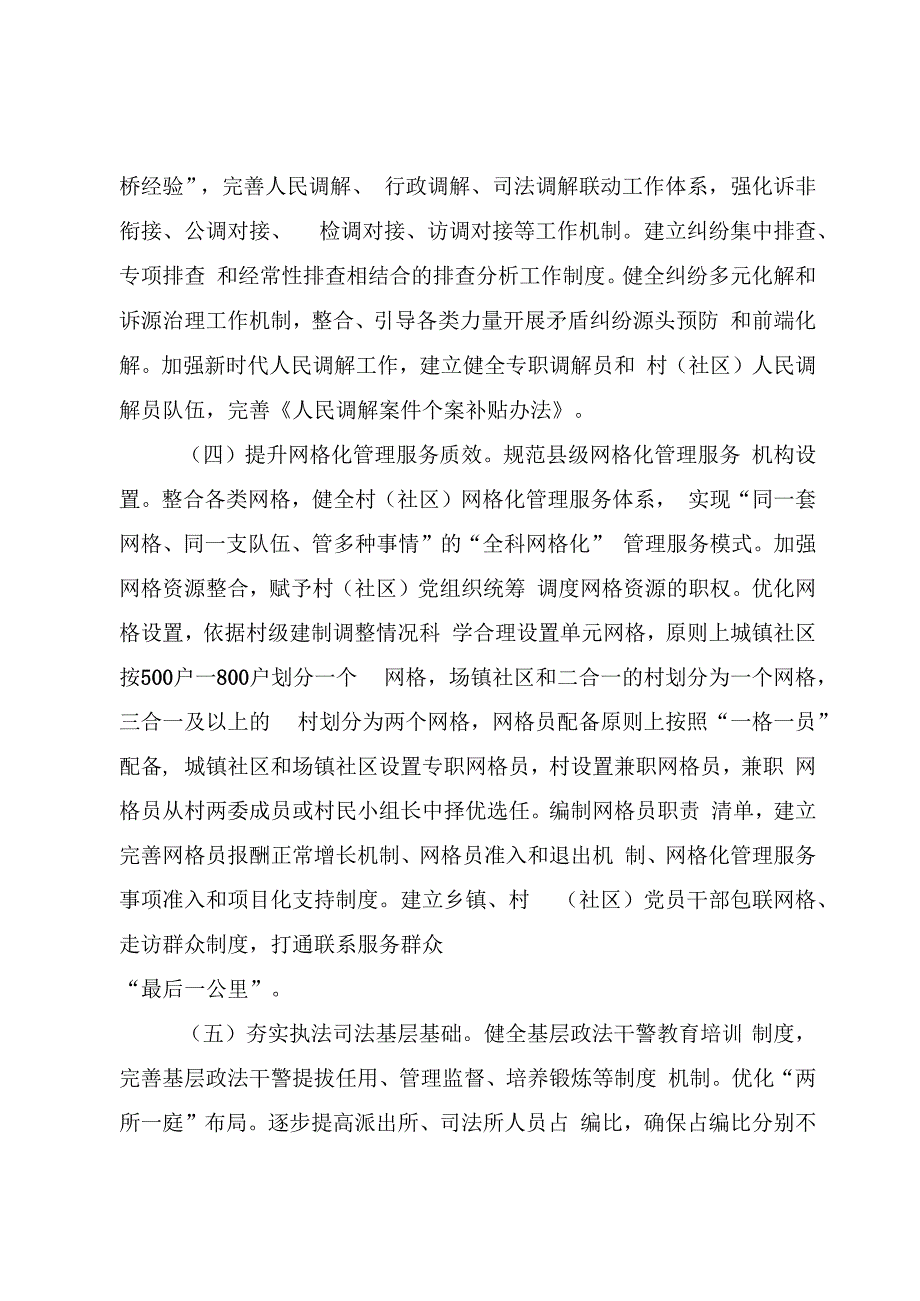 完善农村司法体系推进基层平安建设.docx_第3页