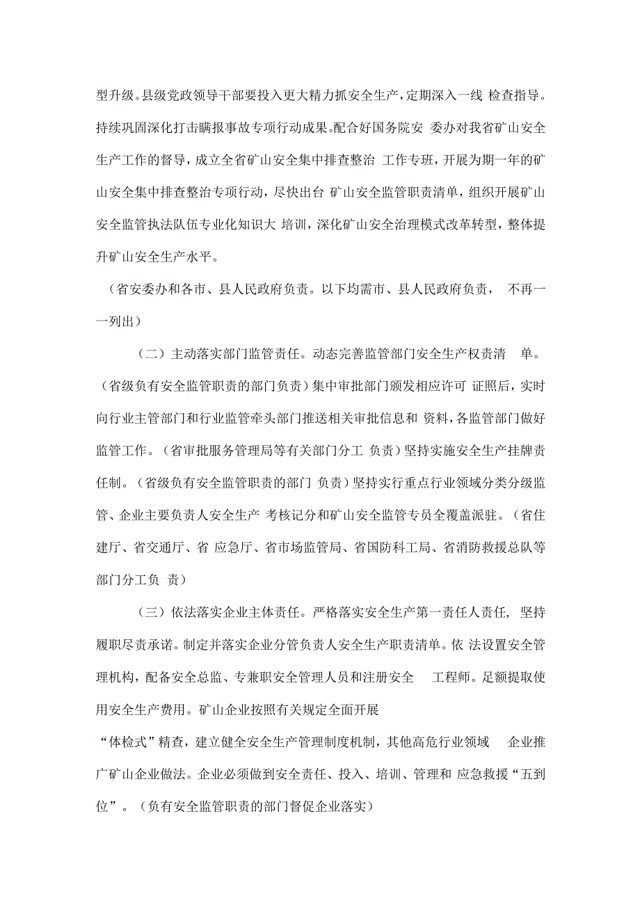 山西省人民政府关于做好2024年安全生产工作的通知.docx_第2页