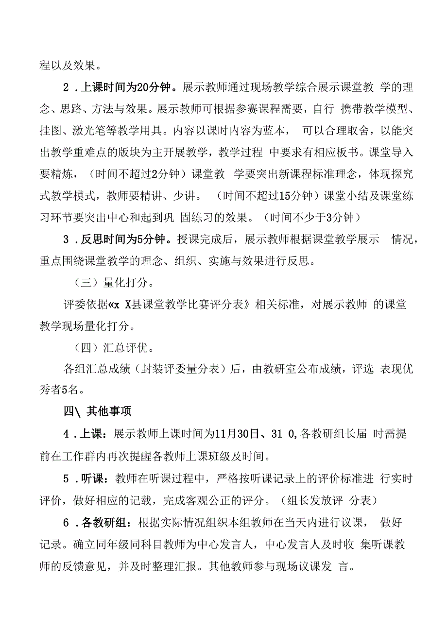 小学高效课堂展示验收活动实施方案.docx_第2页