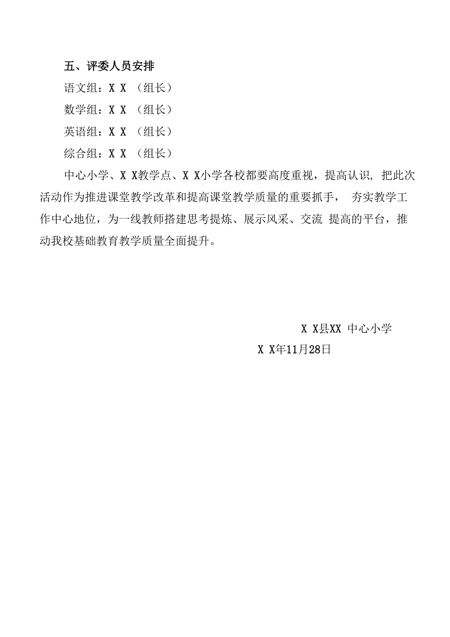 小学高效课堂展示验收活动实施方案.docx_第3页