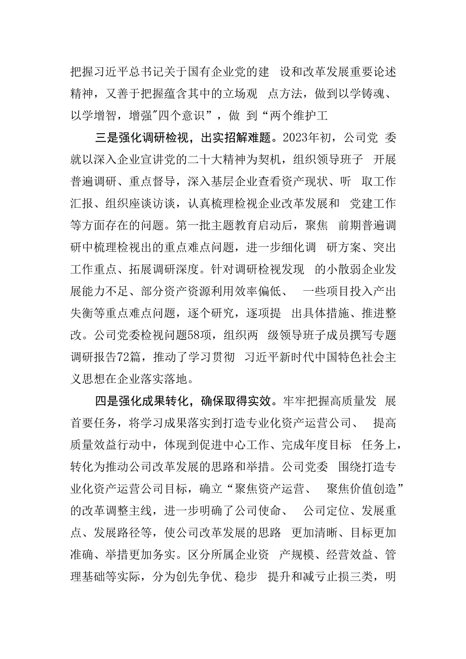 国企推进主题教育经验做法.docx_第2页