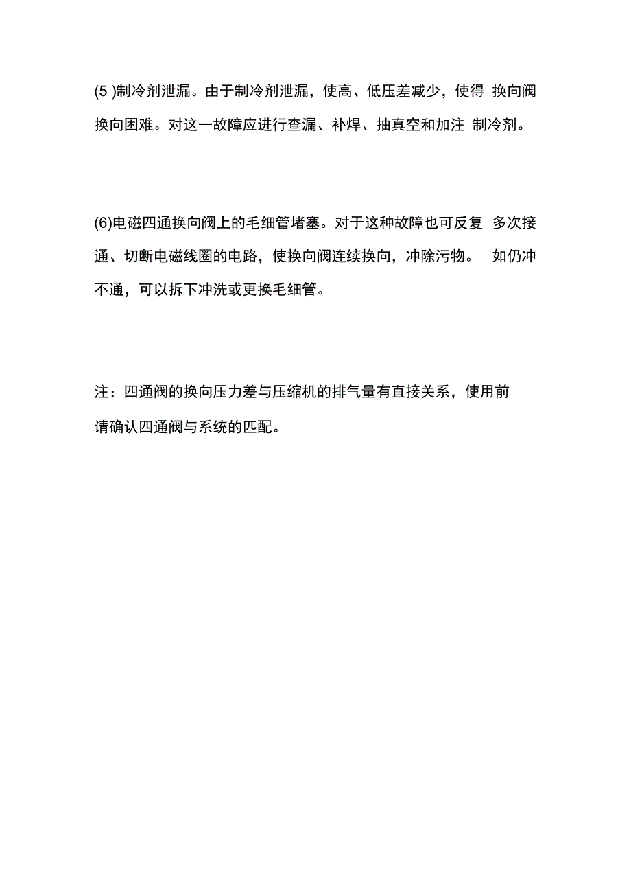 四通阀不换向或串气的判别方法及维修全套.docx_第3页