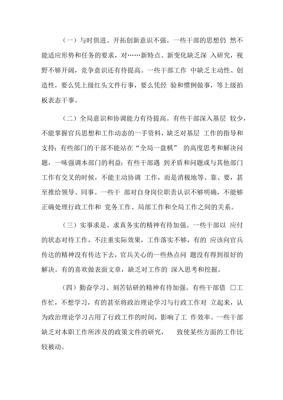 基层风气监督员工作汇报六篇.docx_第2页