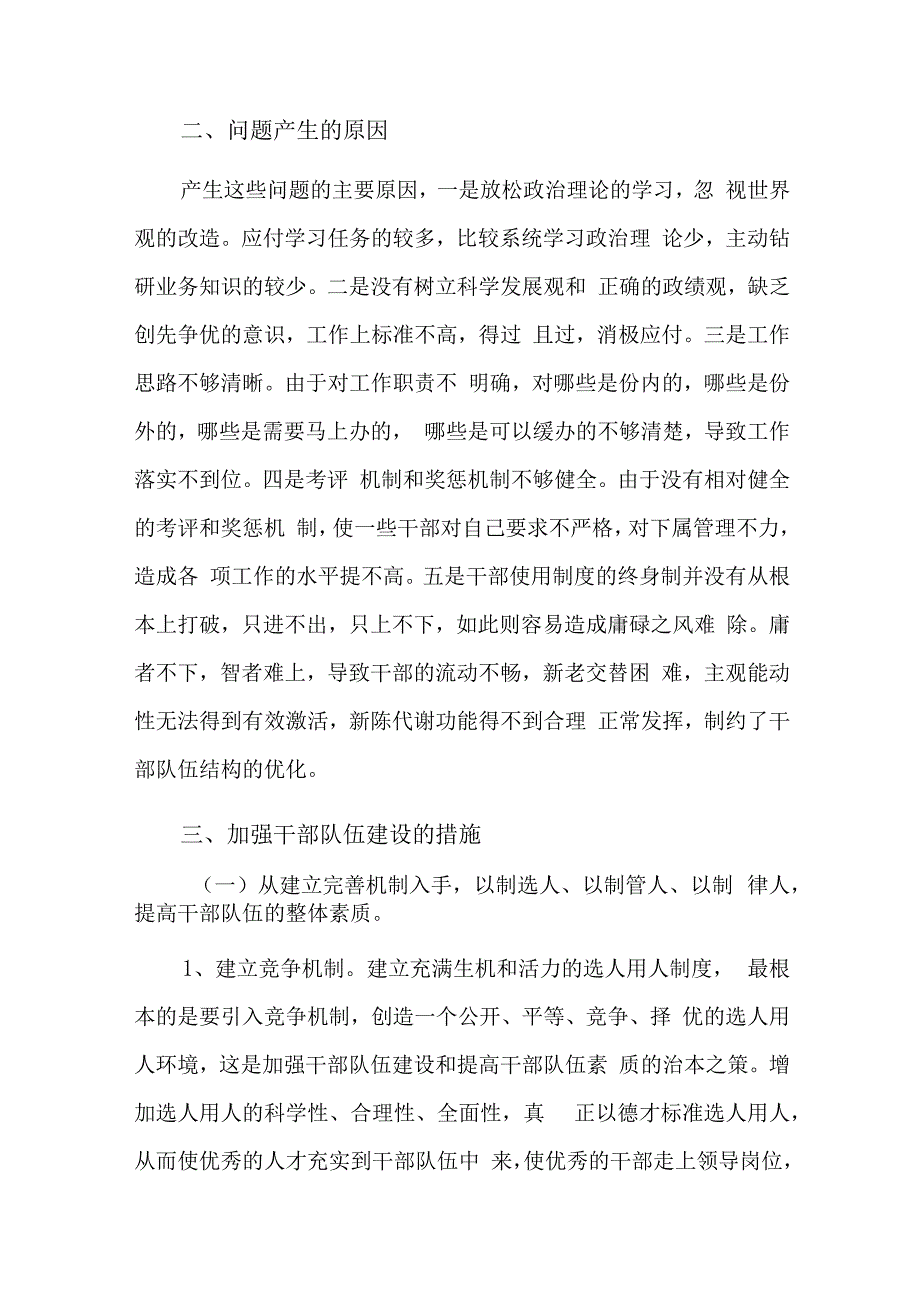 基层风气监督员工作汇报六篇.docx_第3页