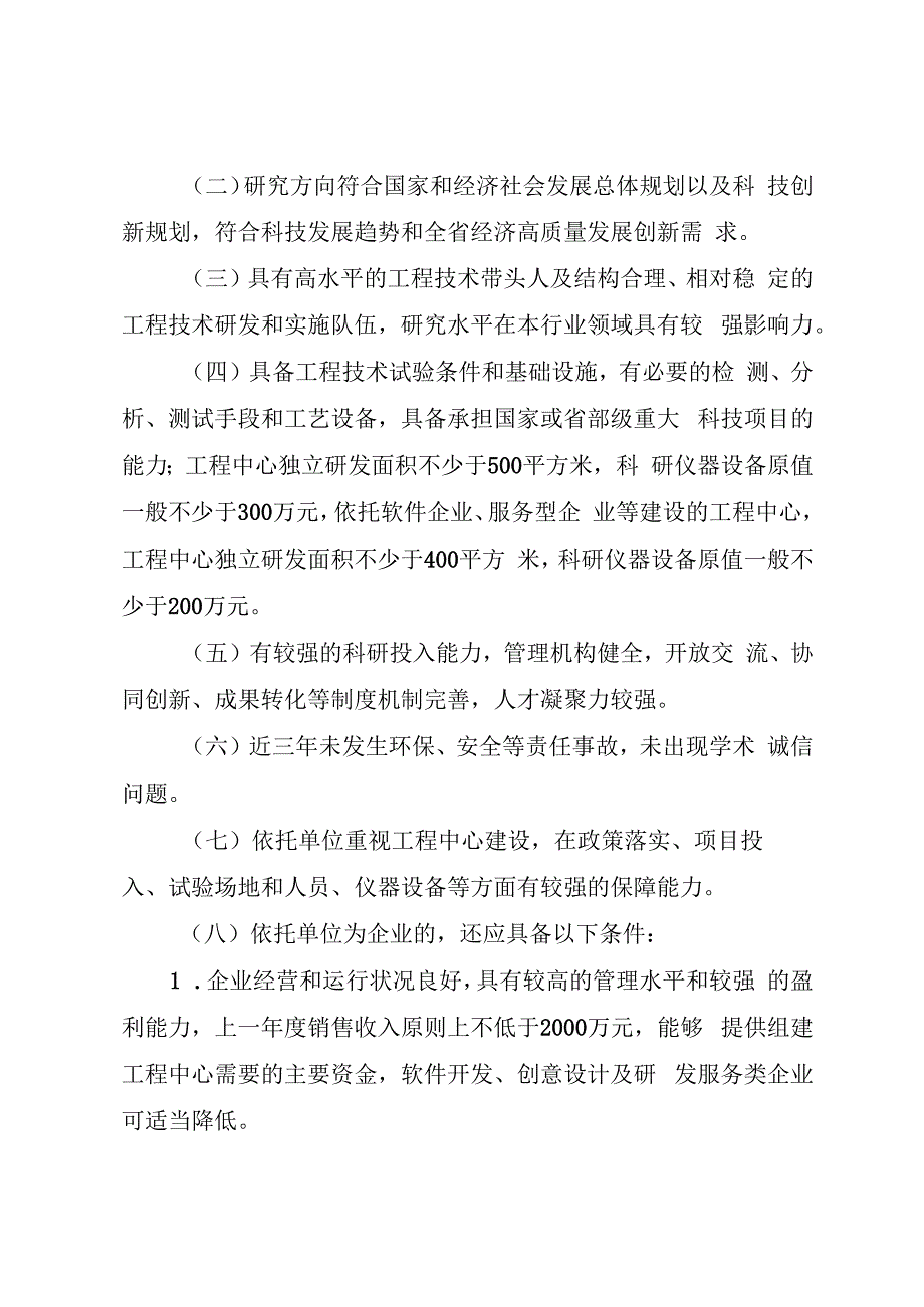 工程技术研究中心建设运行管理办法.docx_第3页