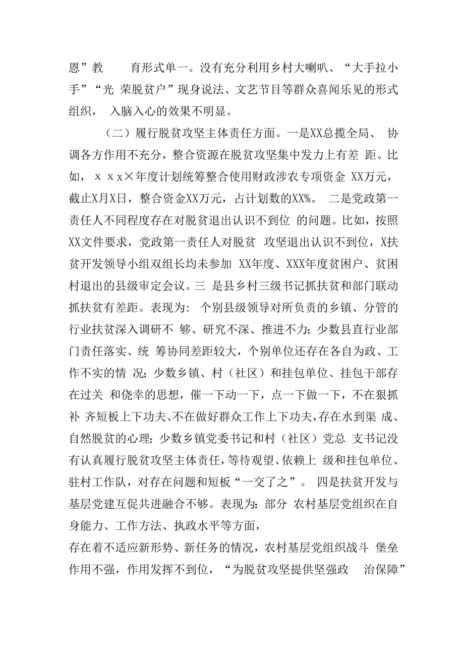 县委班子关于脱贫攻坚专项巡视反馈意见整改专题民主生活会对照检查材料.docx_第2页