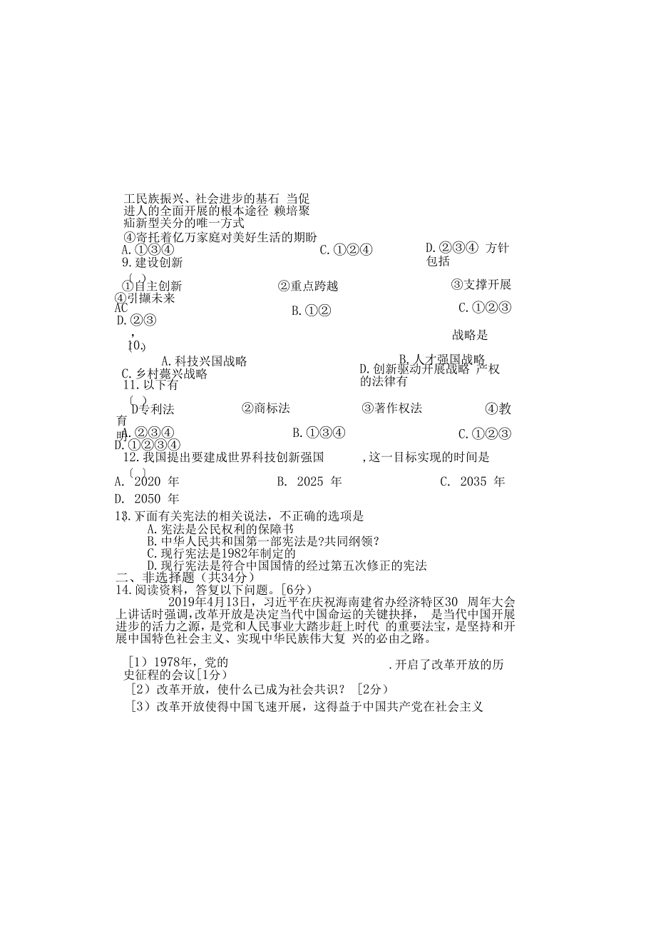 吉林省白城市第三中学2019届九年级道德与法治上册第一次月考试卷.docx_第1页