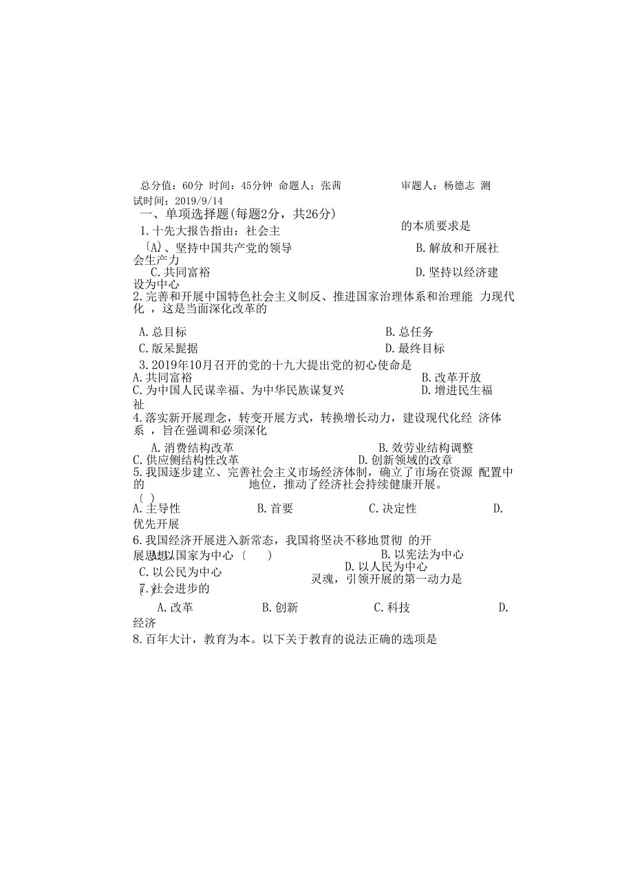 吉林省白城市第三中学2019届九年级道德与法治上册第一次月考试卷.docx_第3页