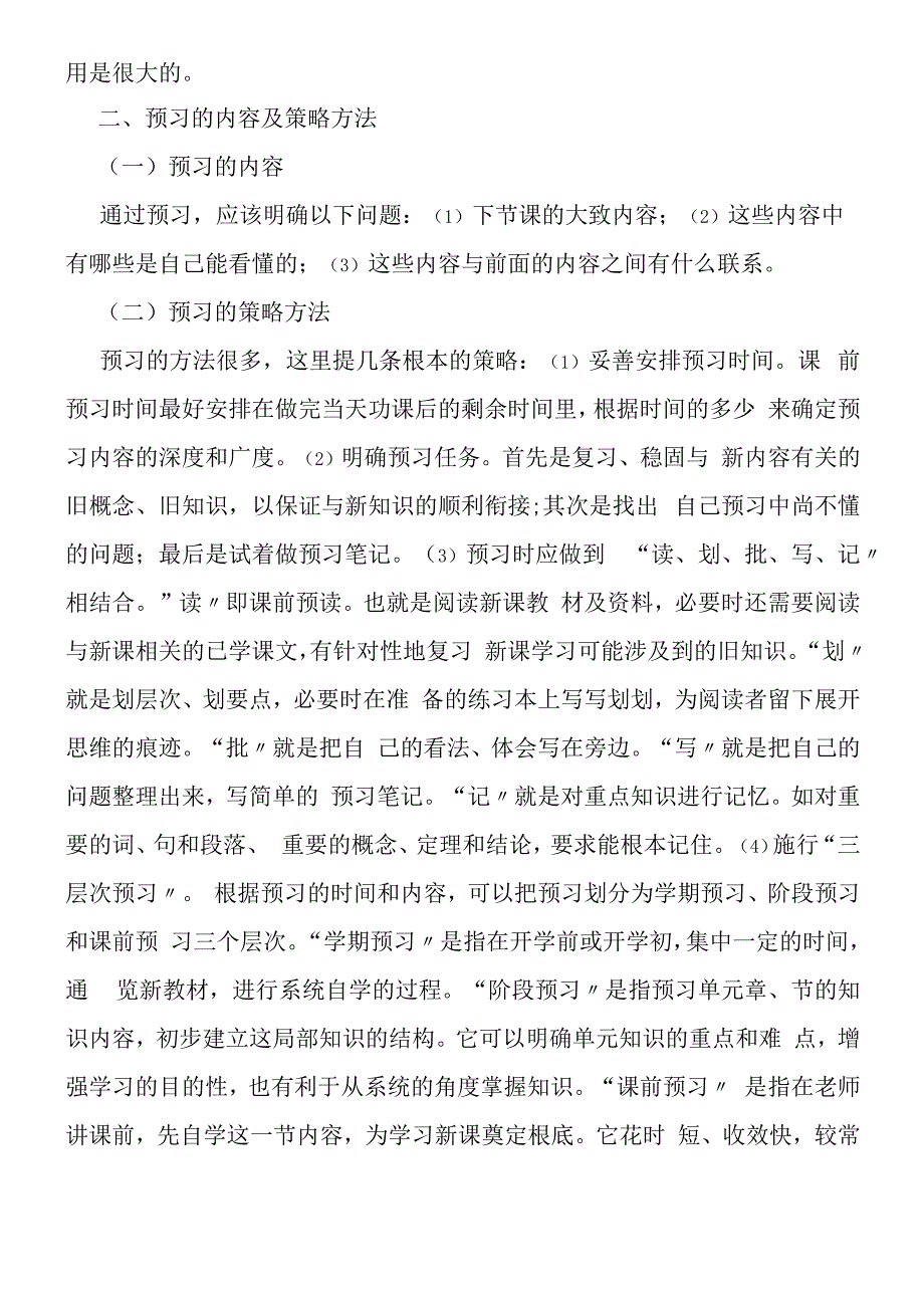 好学生的学习方法.docx_第2页