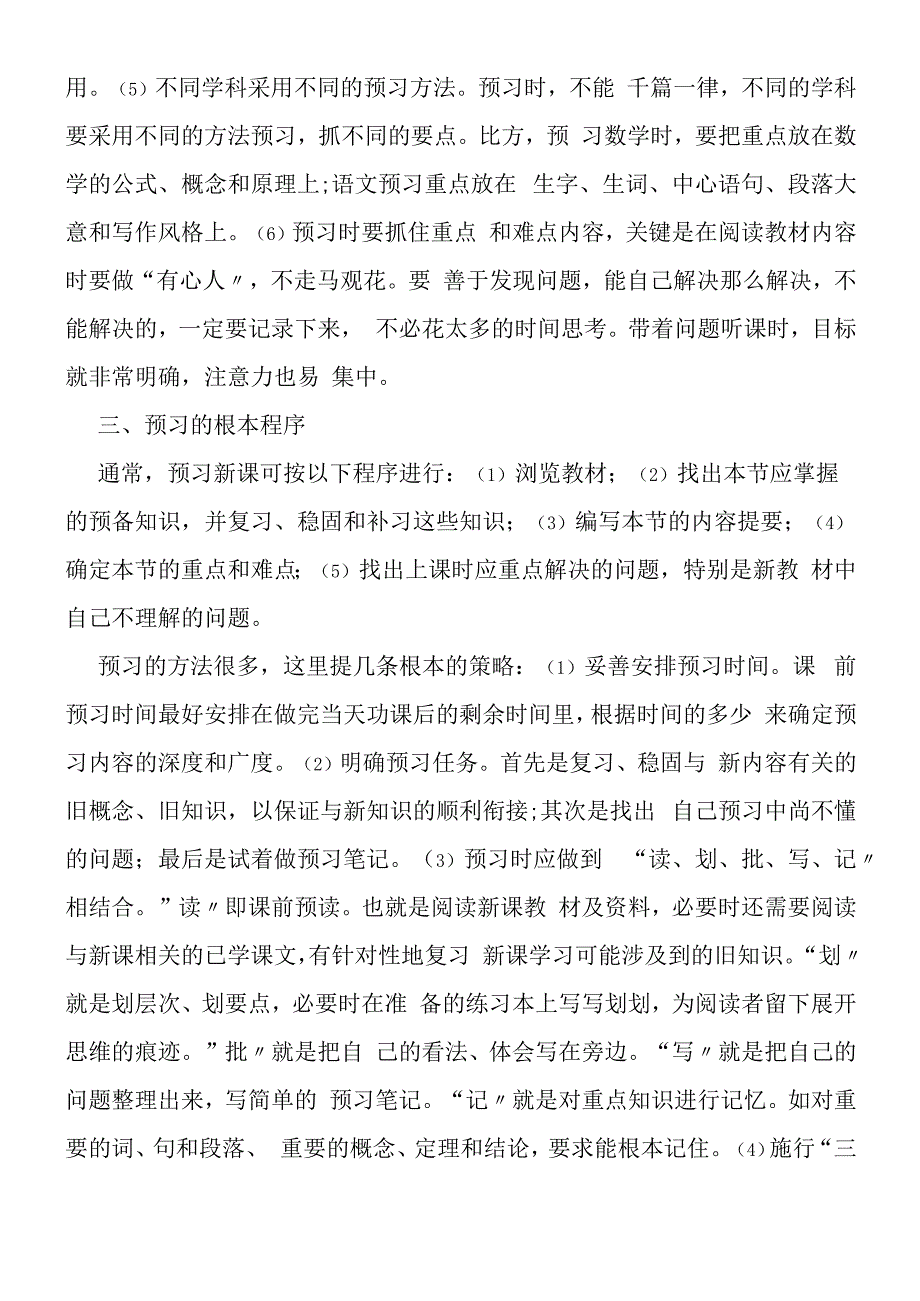 好学生的学习方法.docx_第3页