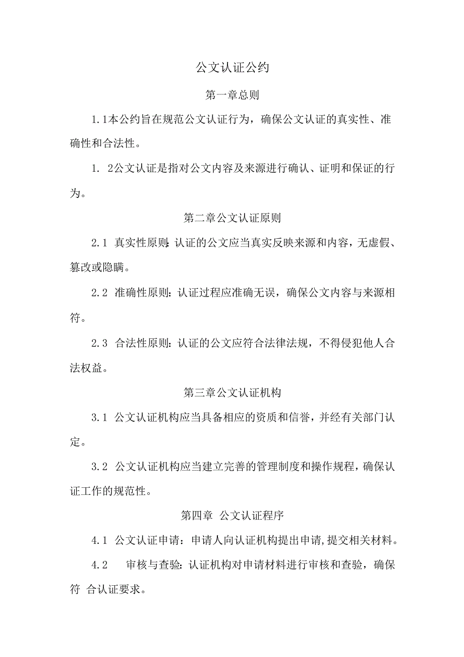 公文认证公约.docx_第1页