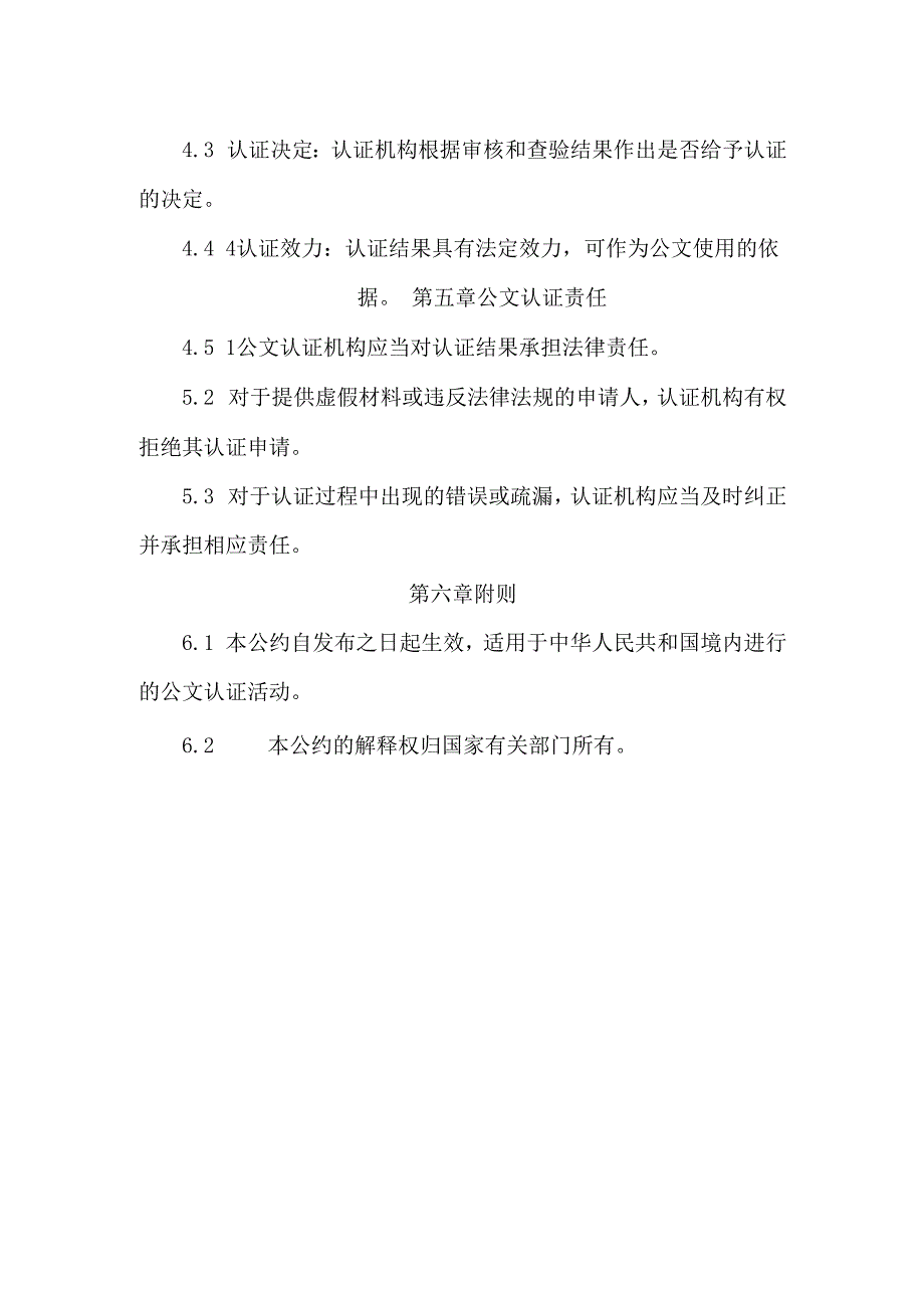 公文认证公约.docx_第2页