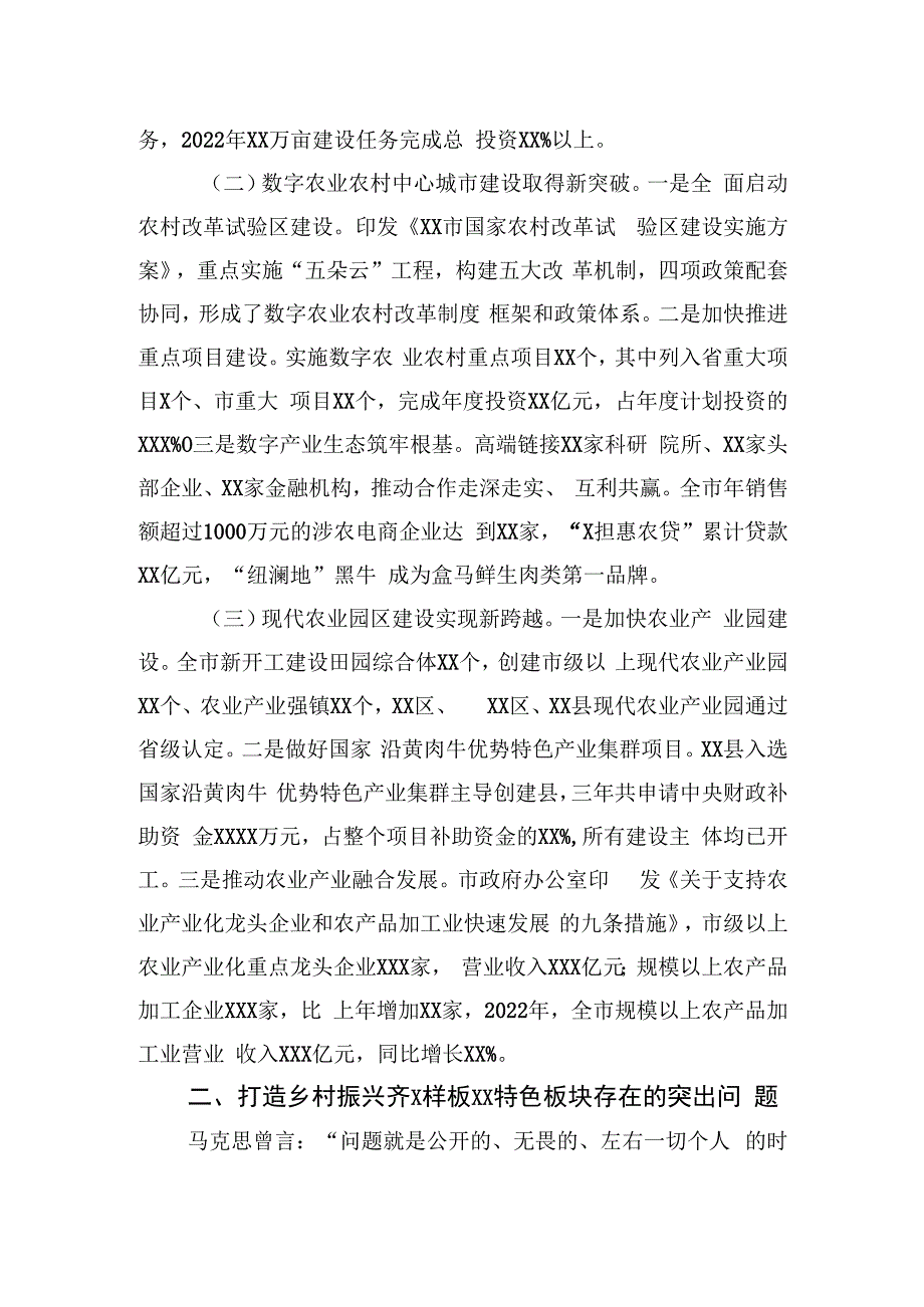 关于某市全面推进乡村振兴战略的调研报告.docx_第2页