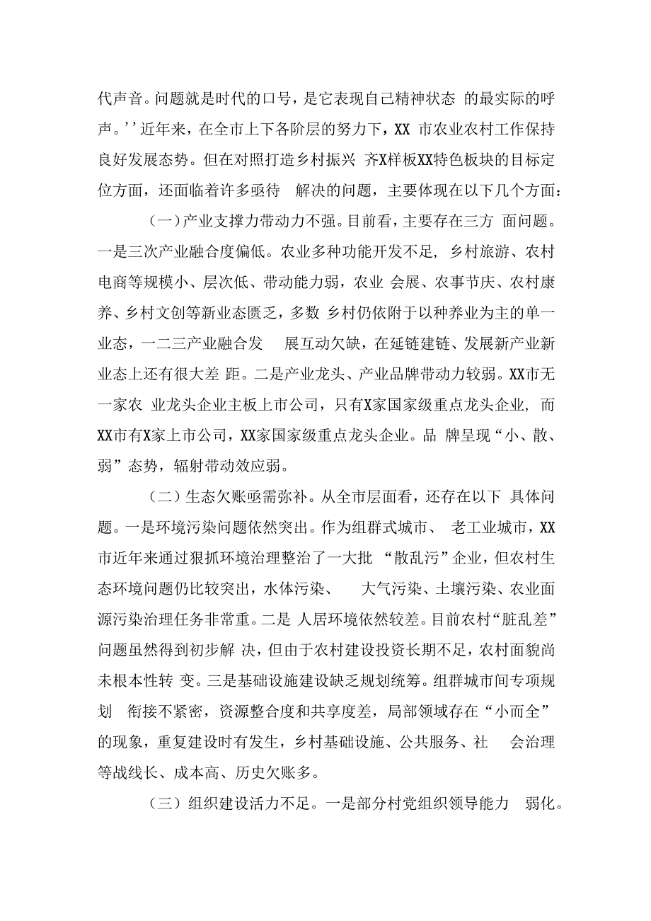 关于某市全面推进乡村振兴战略的调研报告.docx_第3页