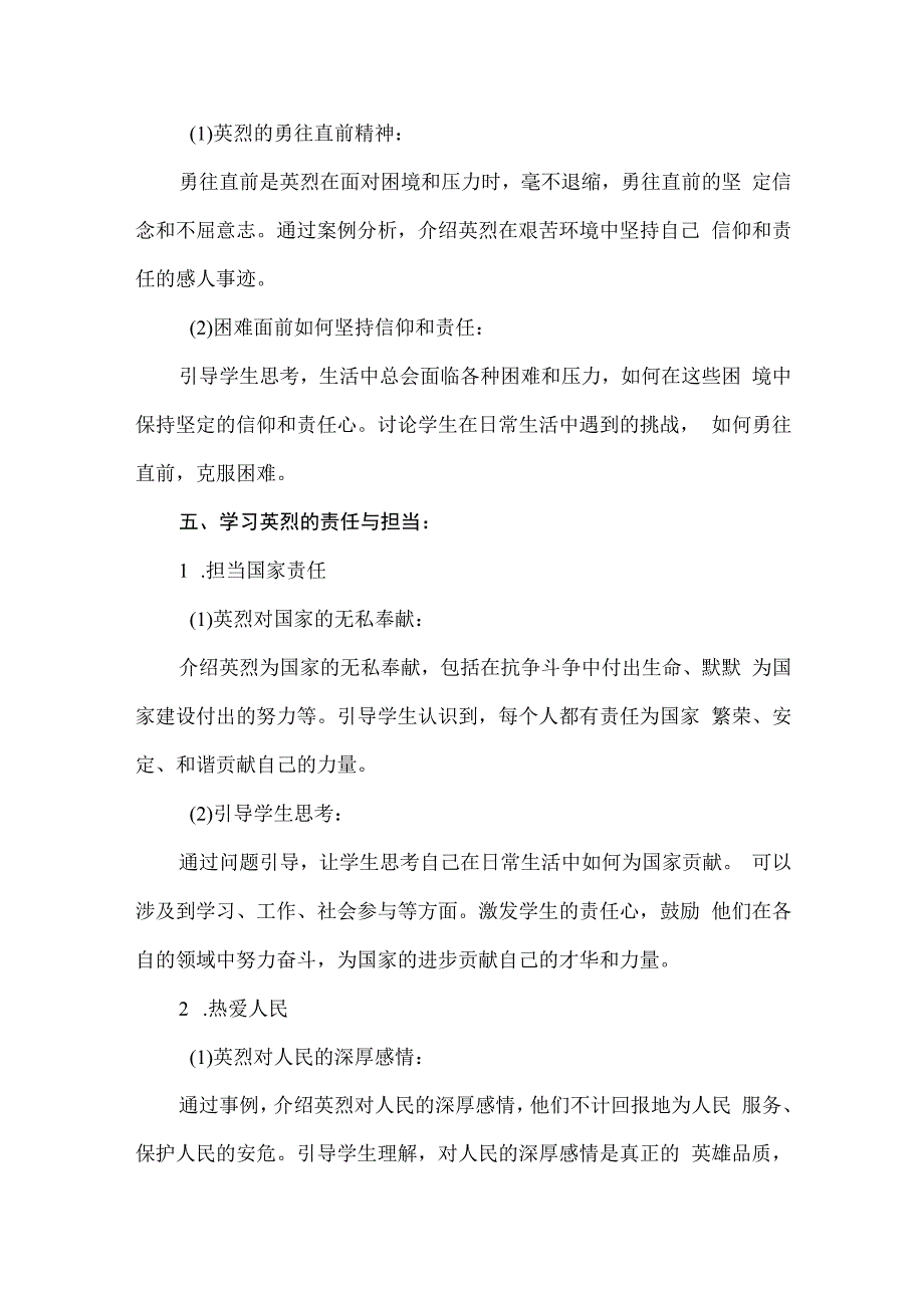 国家公祭日道德讲堂课件.docx_第3页