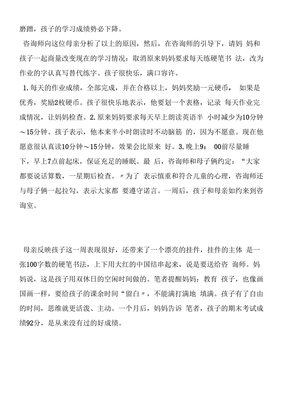 孩子为什么不喜欢做作业.docx_第2页