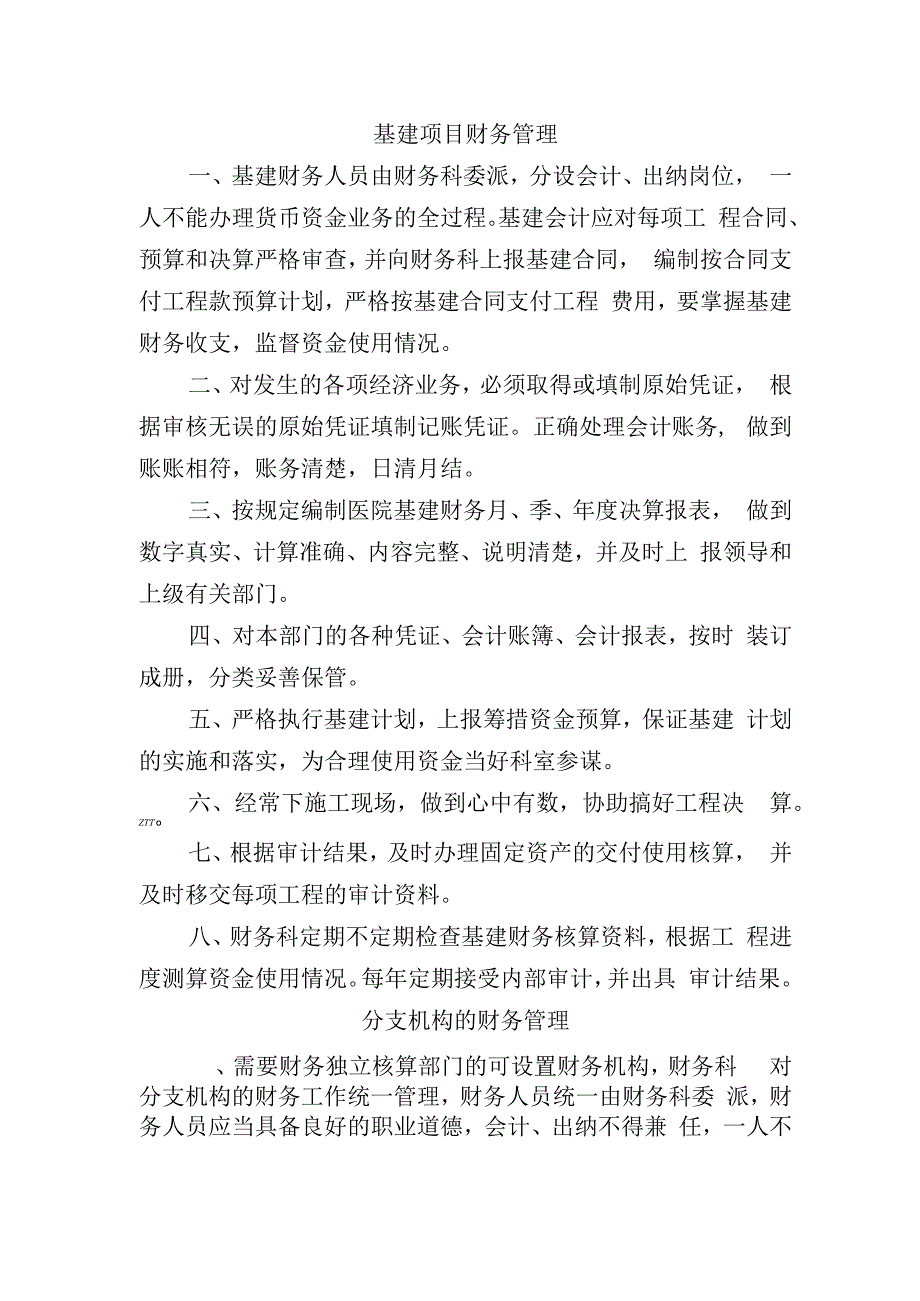 基建项目财务管理.docx_第1页