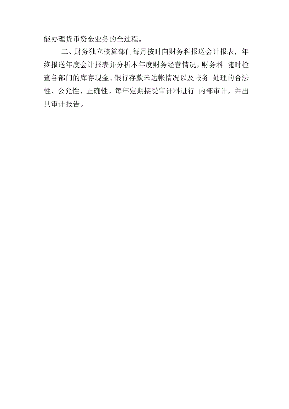 基建项目财务管理.docx_第2页