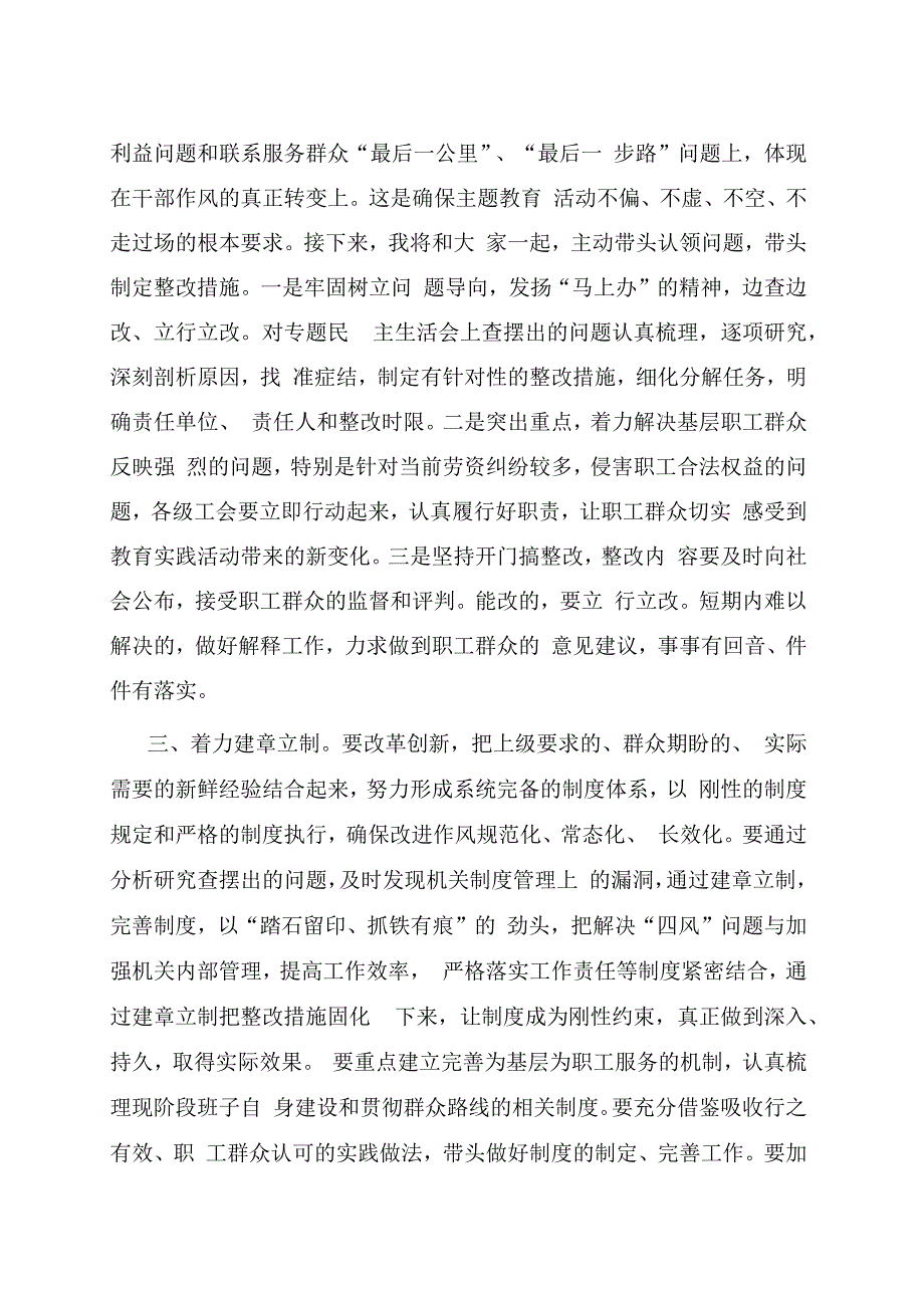 在党员领导班子专题民主生活会上的总结点评讲话.docx_第3页