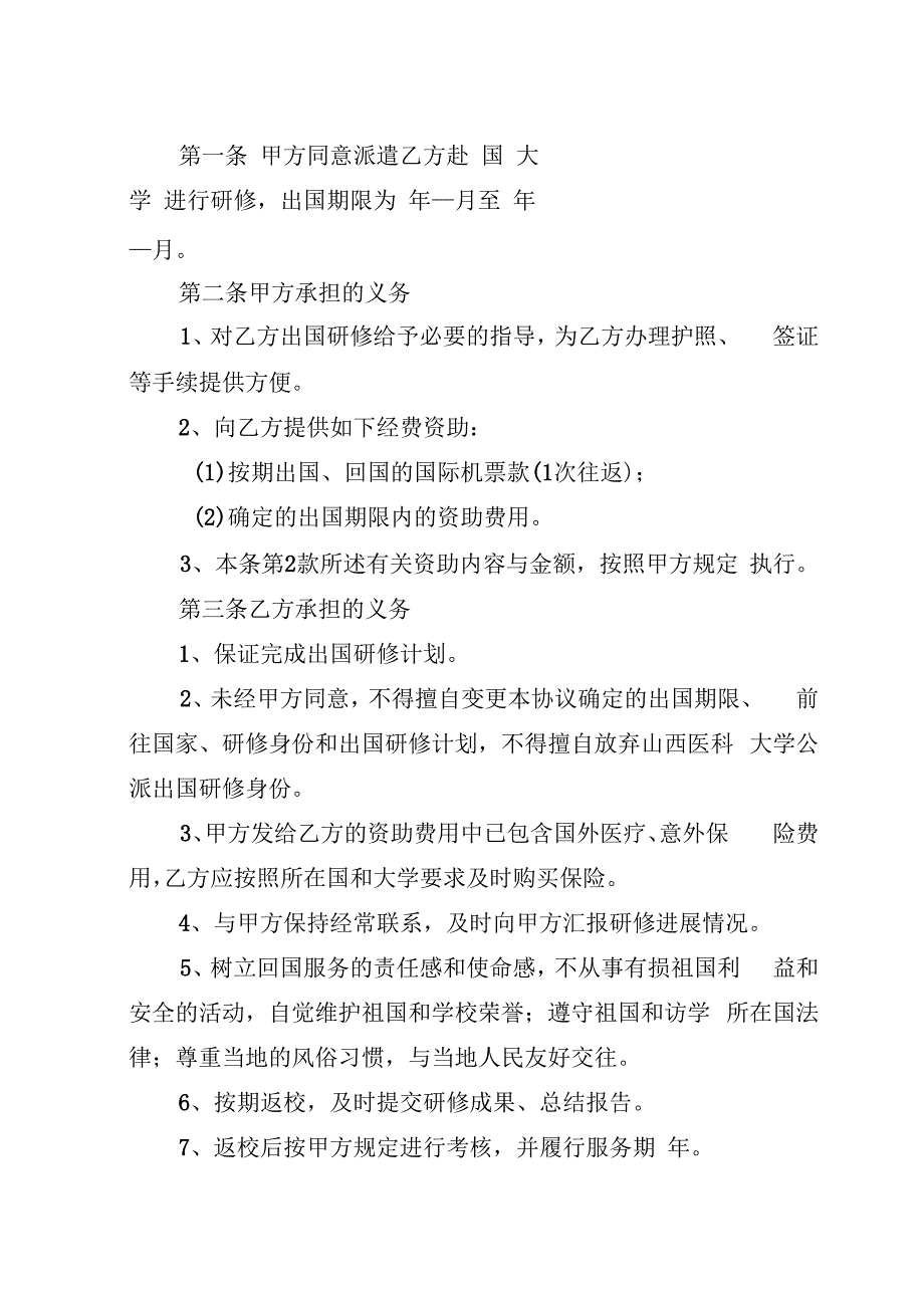 山西医科大学年度“学科管理业务骨干海外培养计划”申请表.docx_第3页