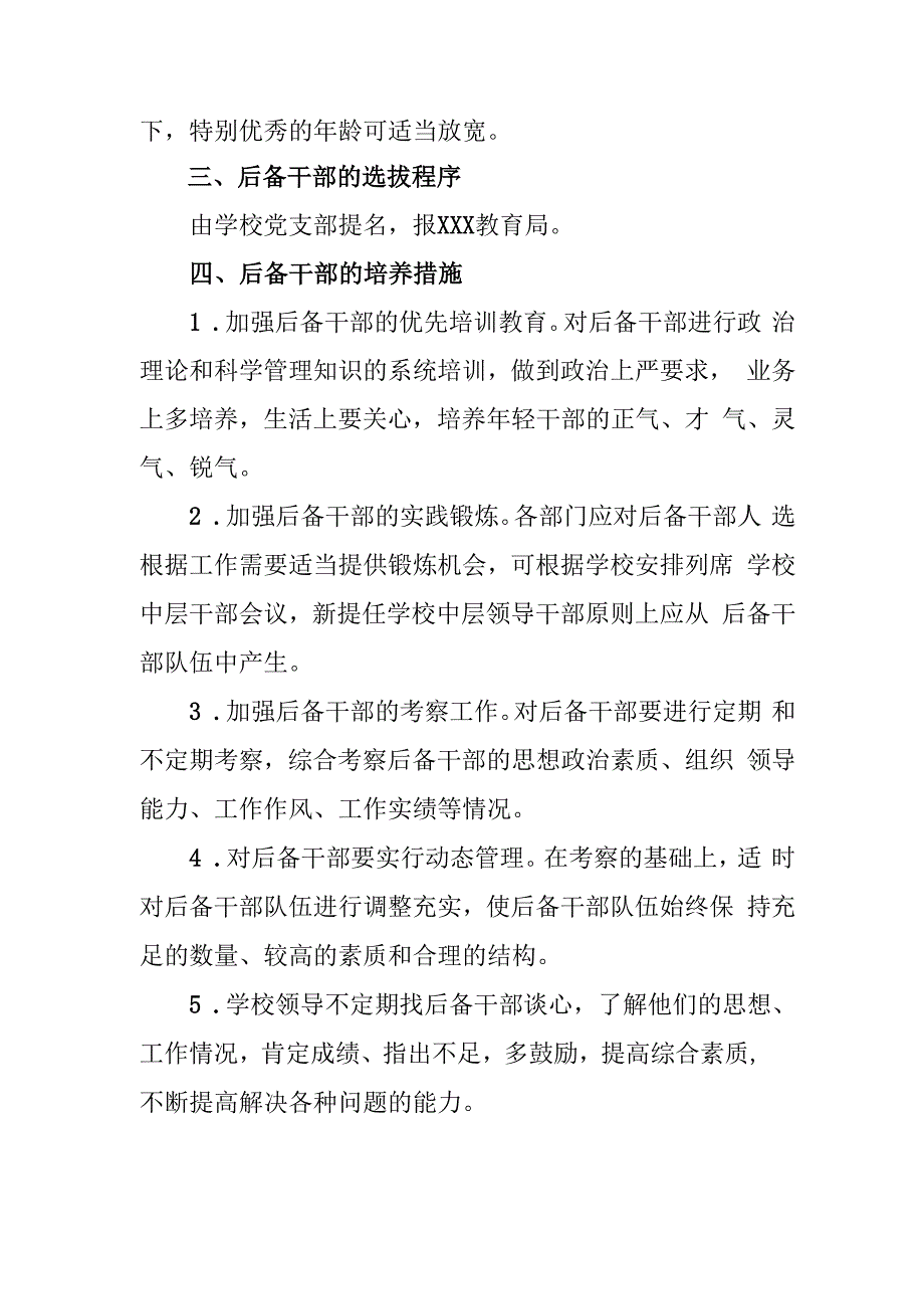 学校后备干部培养方案.docx_第2页