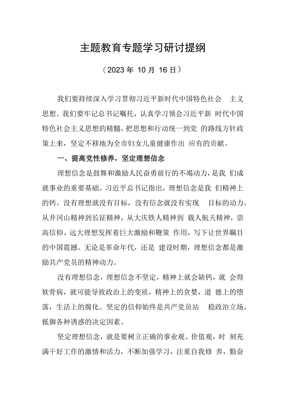 医院院长主题教育专题学习研讨提纲（10月）.docx_第1页