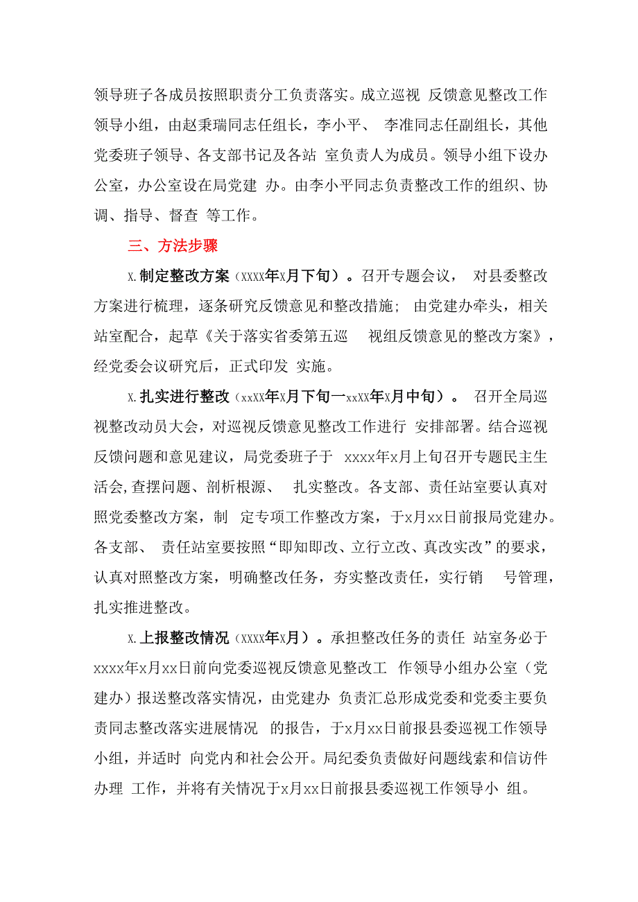 关于落实省委第五巡视组反馈意见的整改方案.docx_第2页