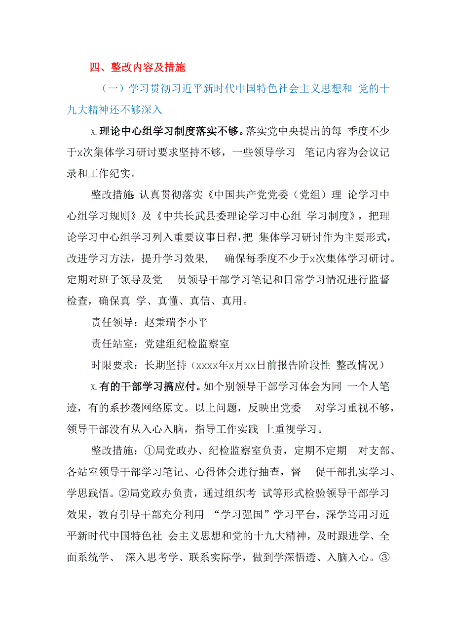 关于落实省委第五巡视组反馈意见的整改方案.docx_第3页