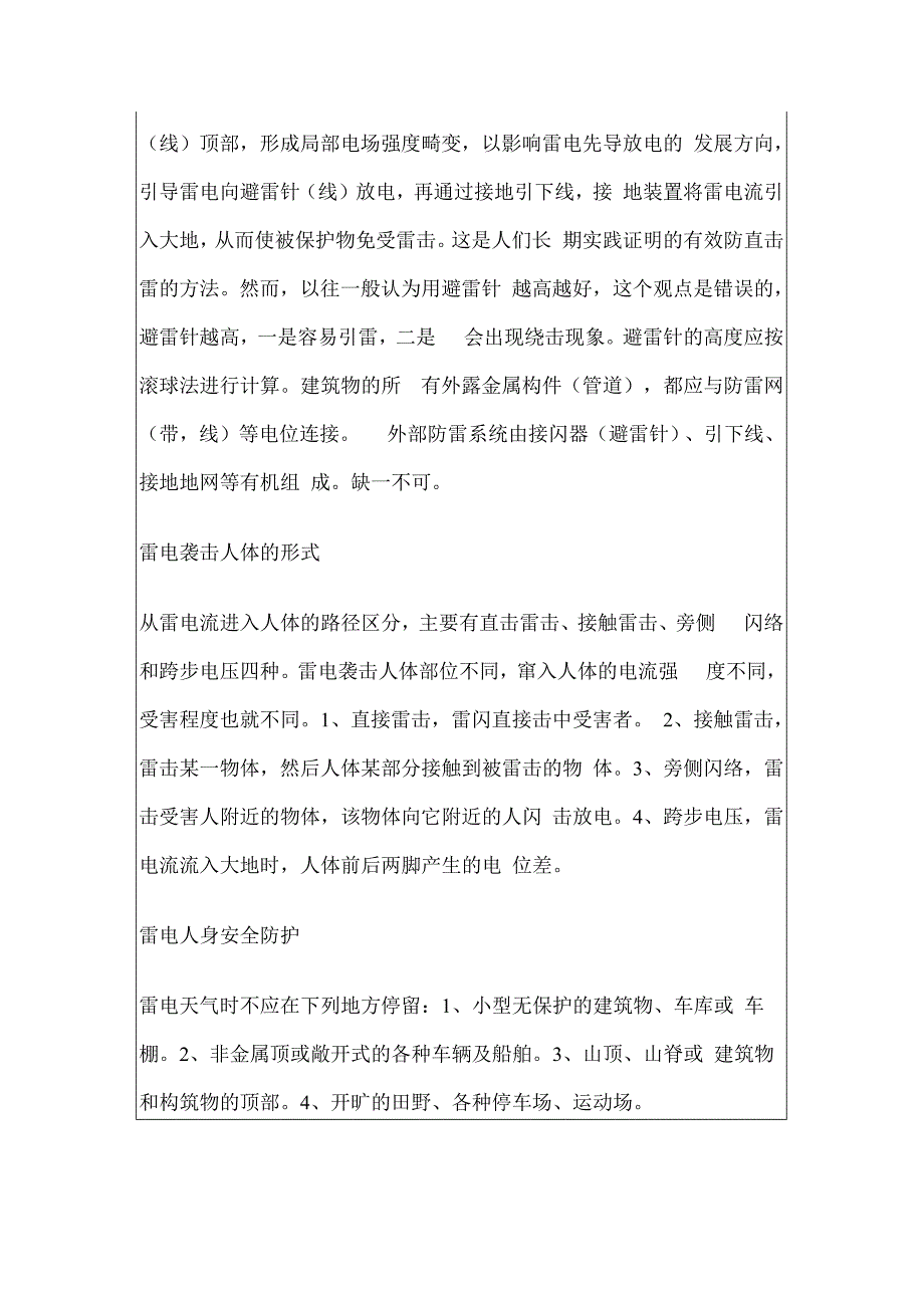 加油站防雷防电安全知识培训范本.docx_第3页