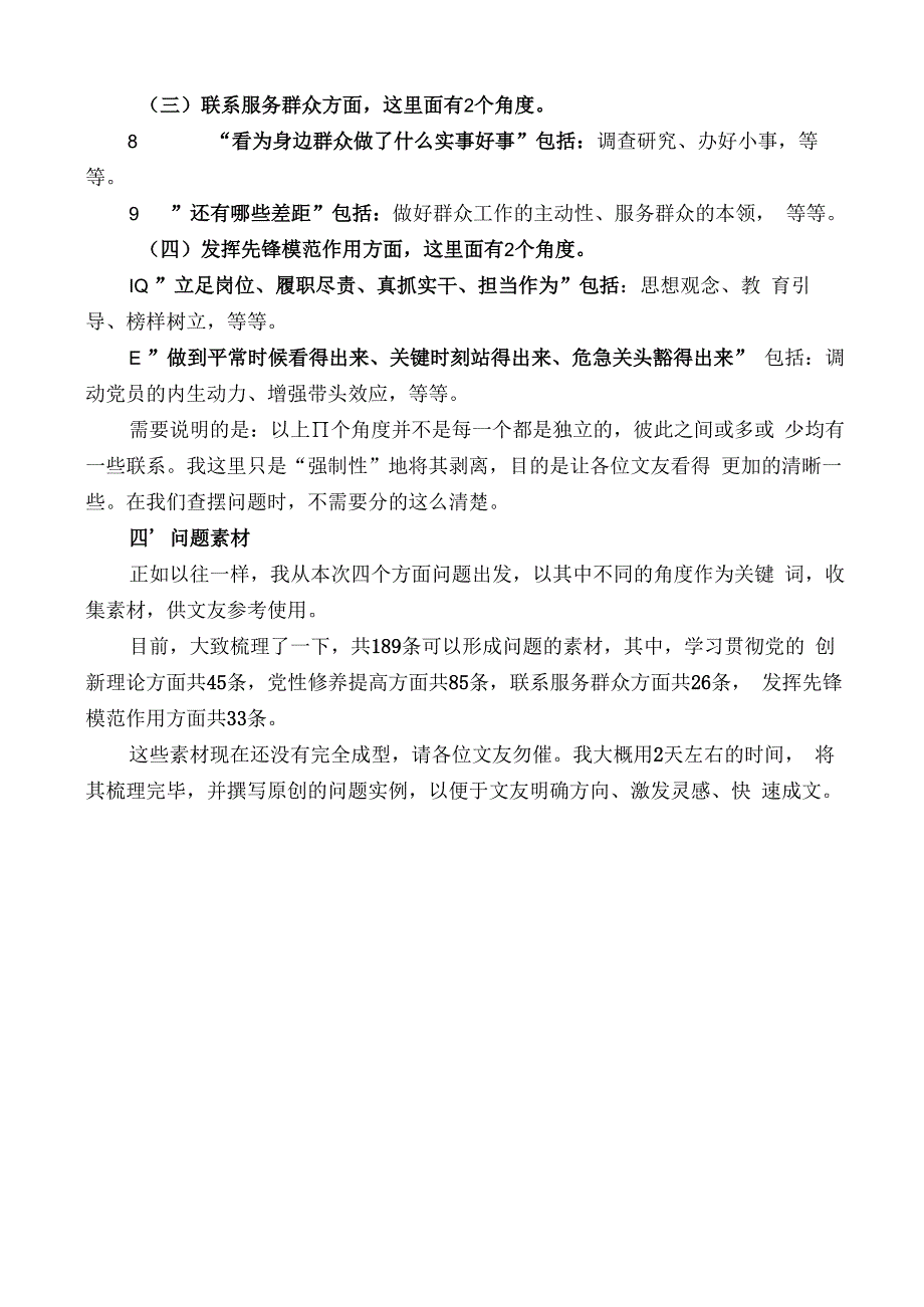 公文写作：2023年主题教育专题组织生活会对照检查材料起草指南（综合）.docx_第3页