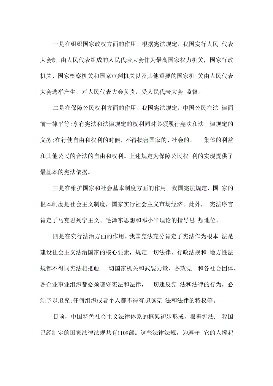 宪法手抄报的内容.docx_第2页