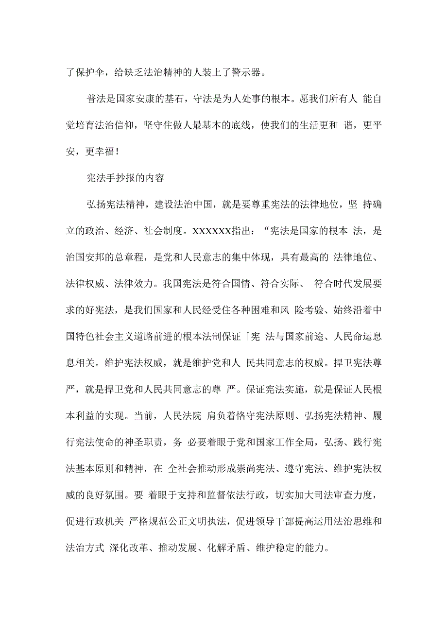 宪法手抄报的内容.docx_第3页