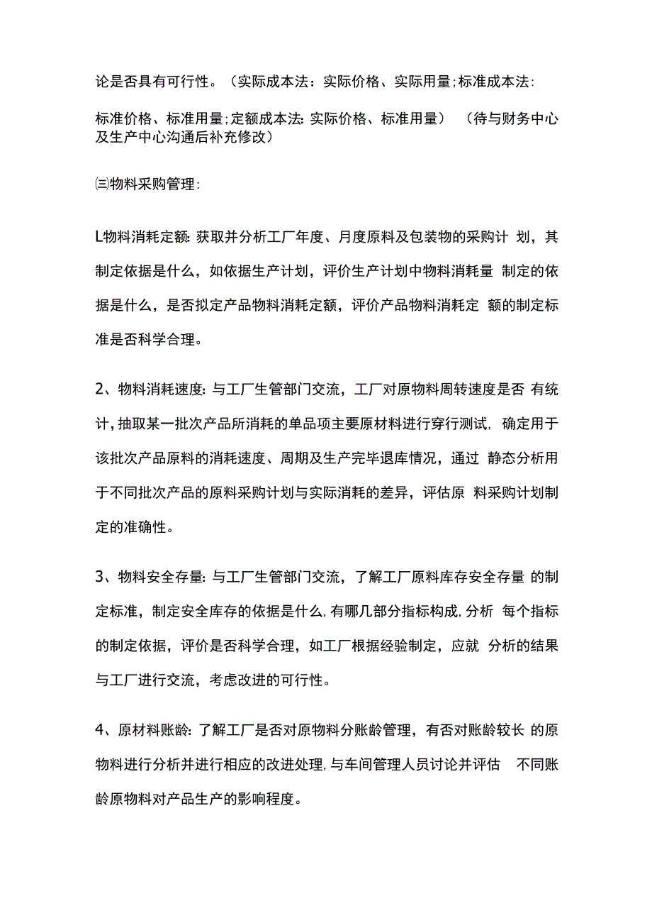 工厂物料管理专项审计方案全套.docx_第3页