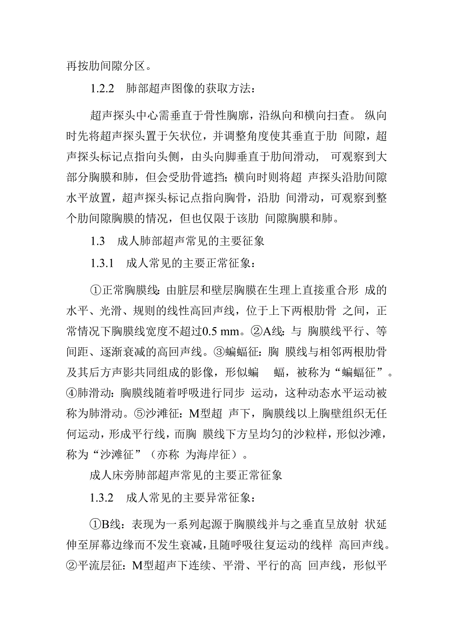 基于循证的成人床旁超声护理专家共识.docx_第3页