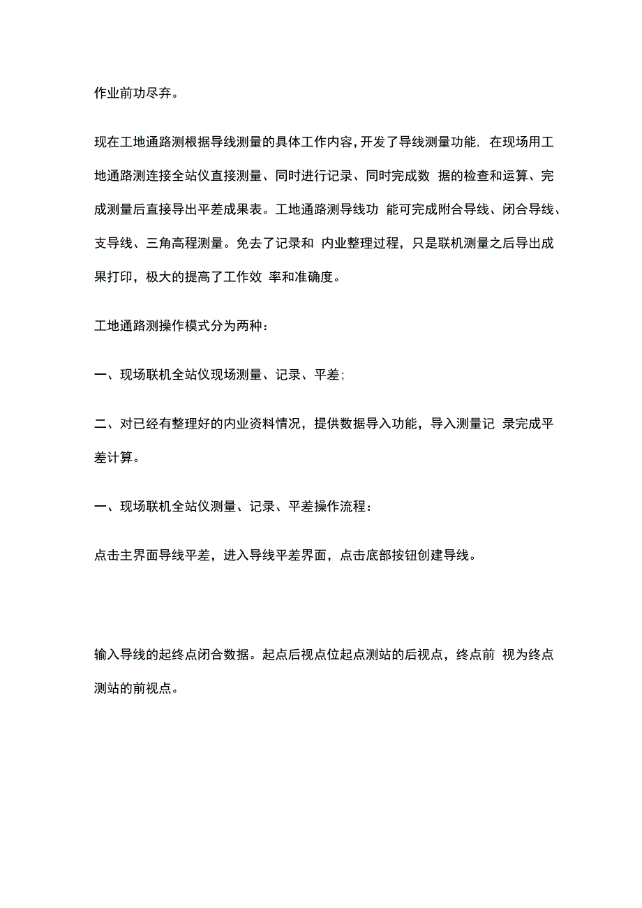 导线测量实战方案全套.docx_第2页