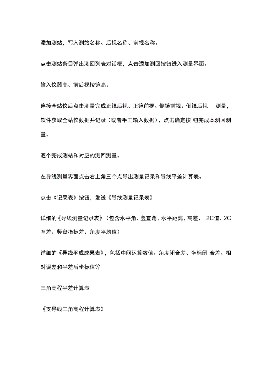 导线测量实战方案全套.docx_第3页