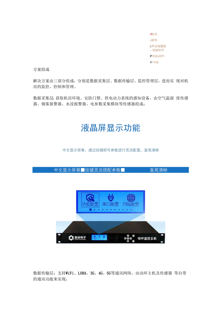 动环主机监控解决方案.docx_第3页