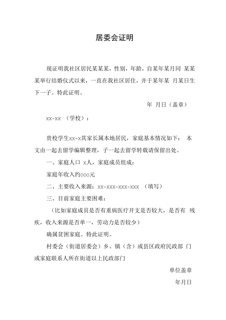 居委会证明.docx_第1页