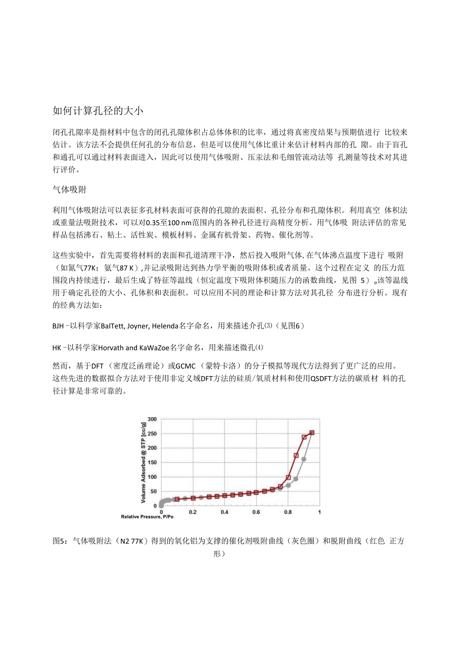 安东帕康塔__孔径分析方法和其重要性.docx_第3页