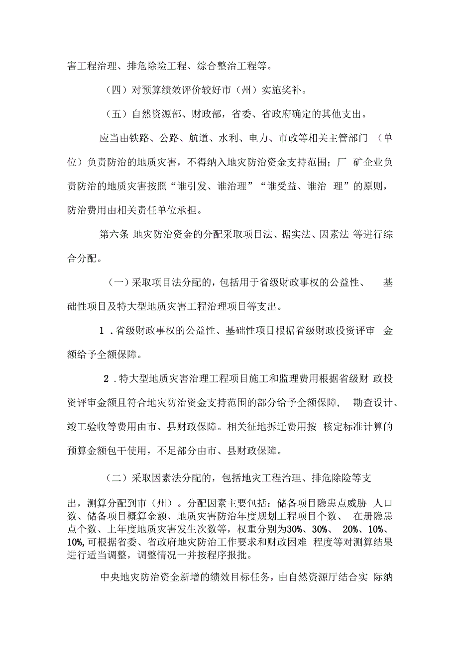 四川省地质灾害防治专项资金管理办法.docx_第3页