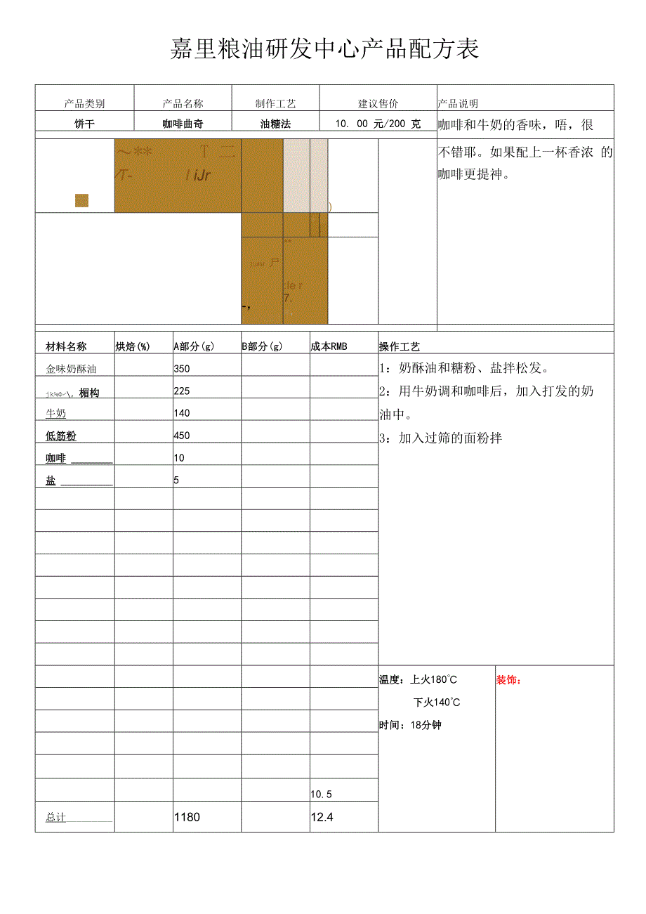 咖啡曲奇.docx_第1页