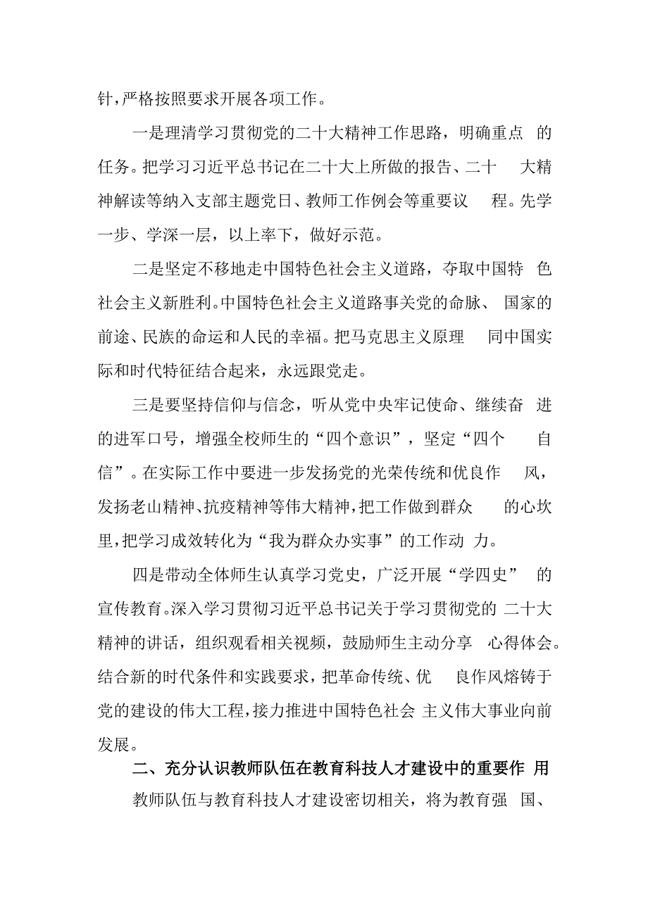 学习贯彻党的二十大精神 新时代高质量教师队伍 迈进新征程 担当新使命.docx_第2页