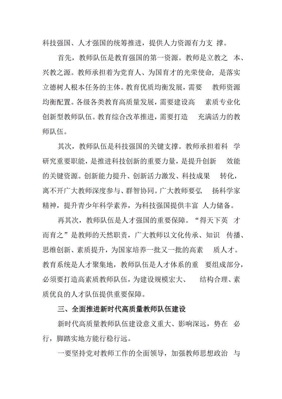 学习贯彻党的二十大精神 新时代高质量教师队伍 迈进新征程 担当新使命.docx_第3页