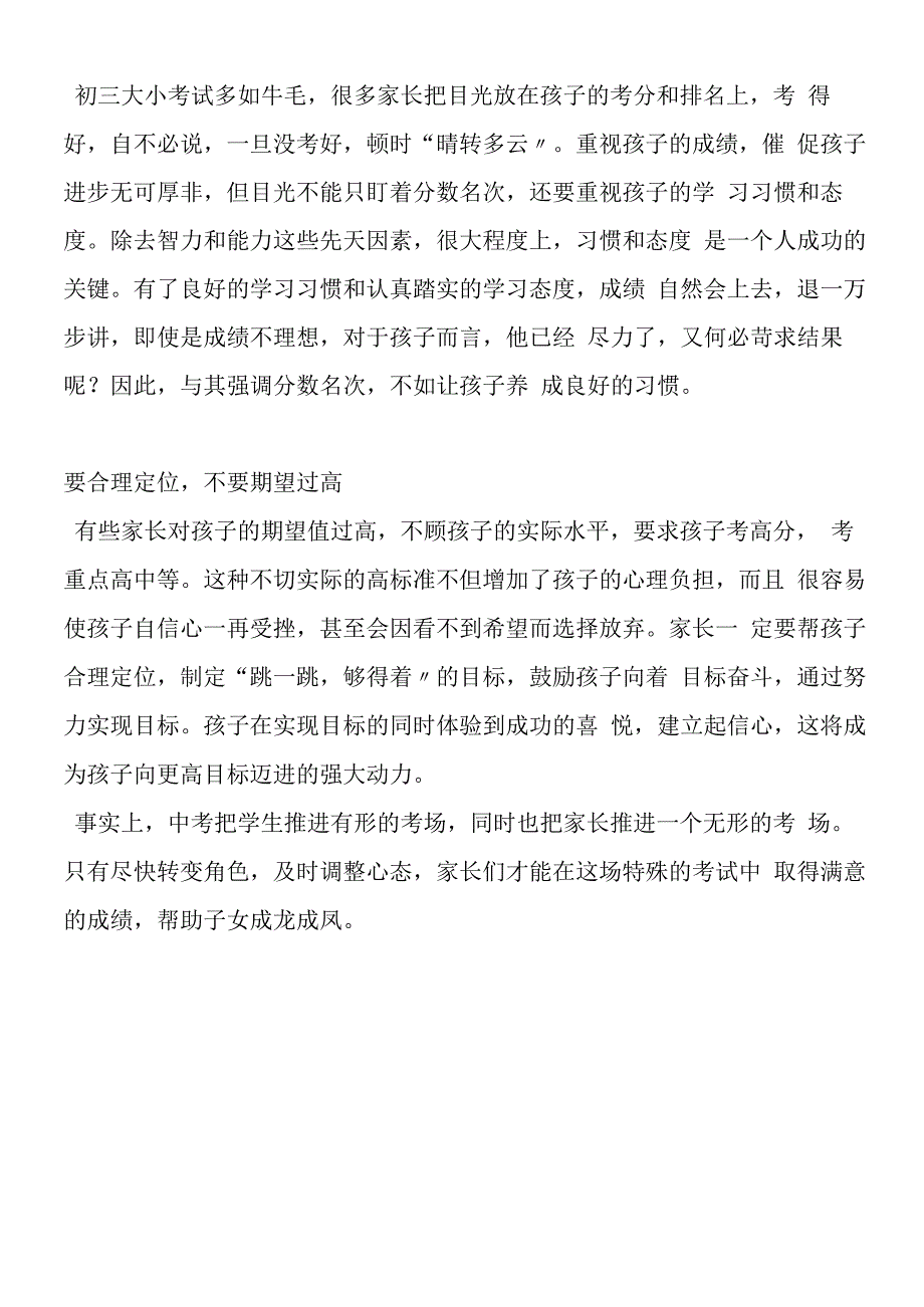 合格的初三家长要做到“四要四不要”.docx_第2页