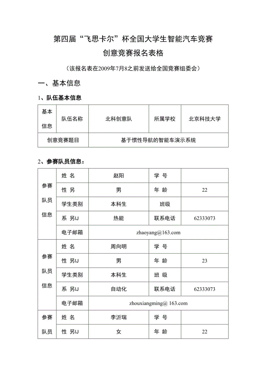 北京科技大学.docx_第1页