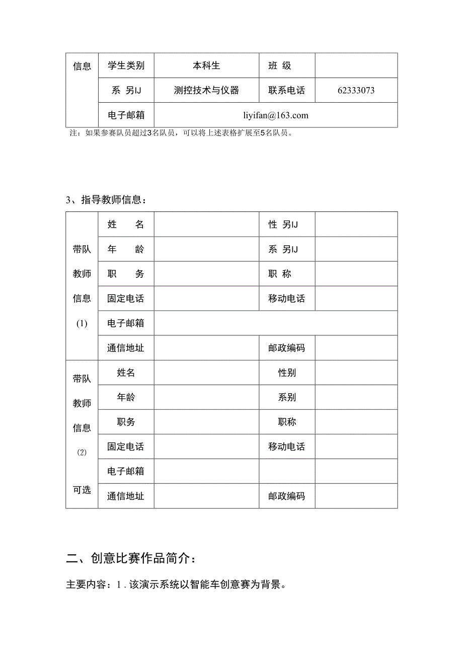 北京科技大学.docx_第2页